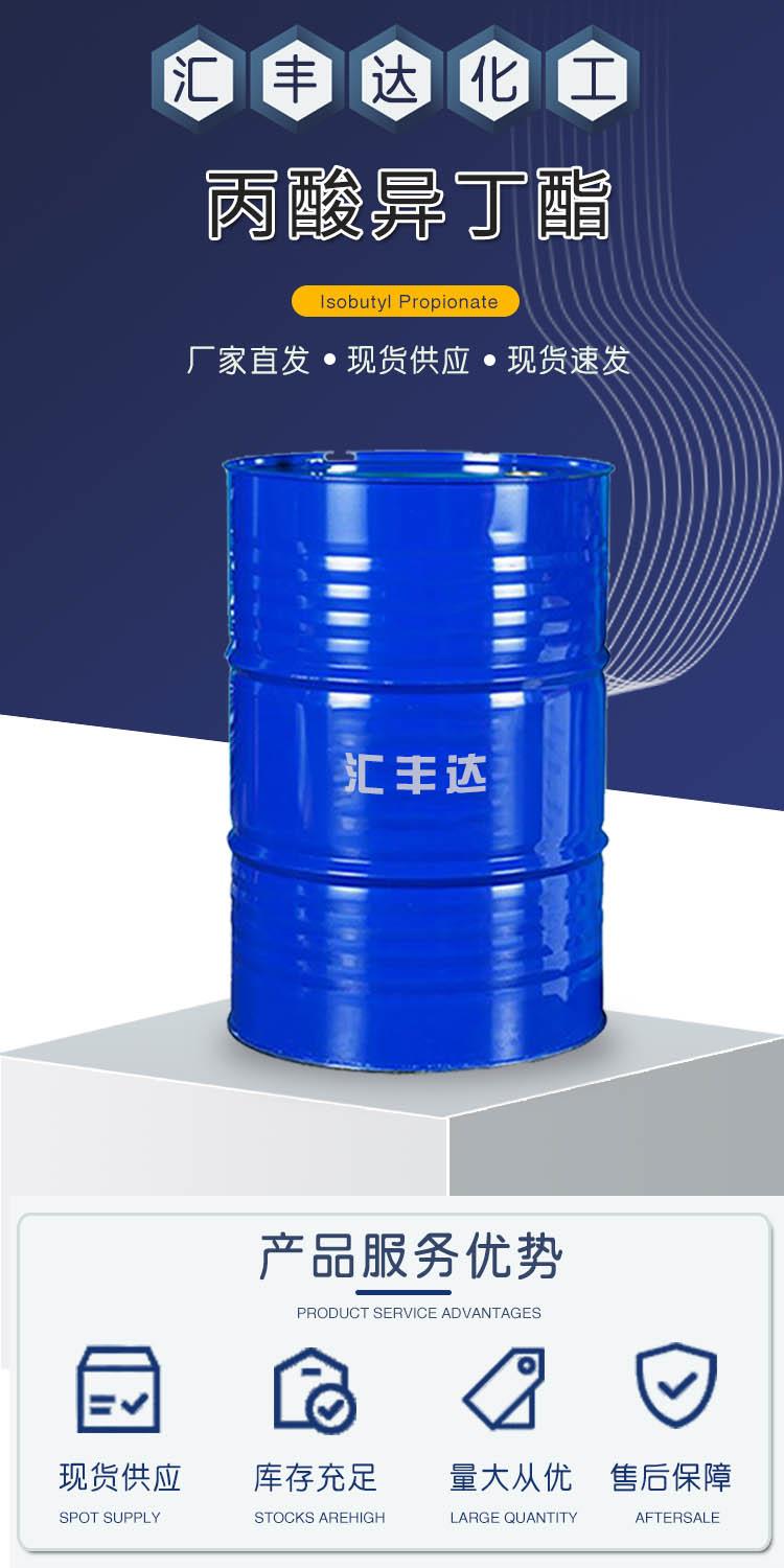 丙酸异丁酯 附1.jpg 丙酸异丁酯 附1.jpg