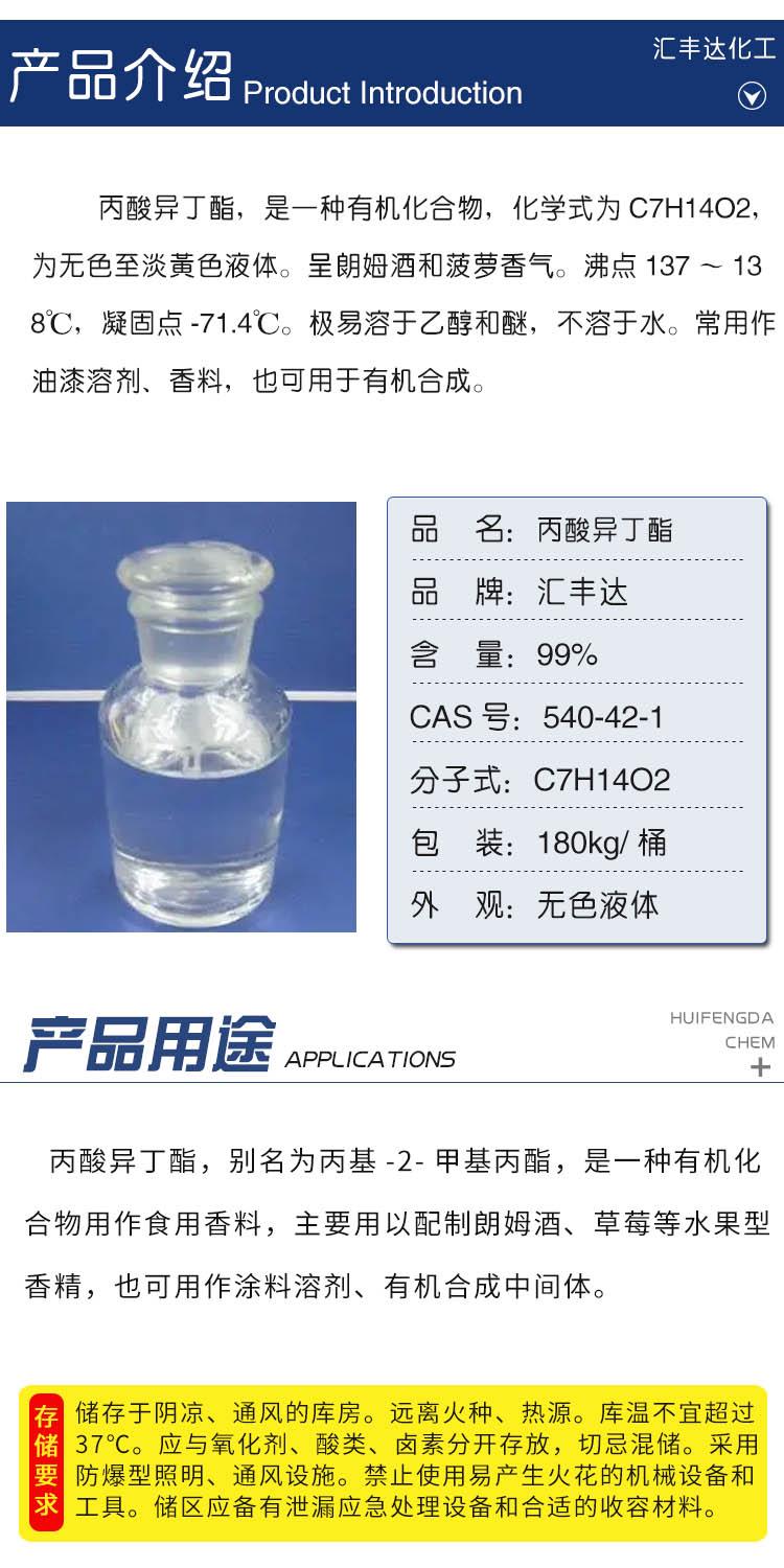 丙酸异丁酯 附2.jpg 丙酸异丁酯 附2.jpg