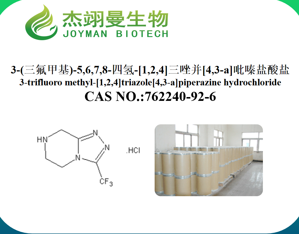 3-(三氟甲基)-5,6,7,8-四氢-[1,2,4]三唑并[4,3-a]吡嗪盐酸盐 磷酸西他列汀中间体