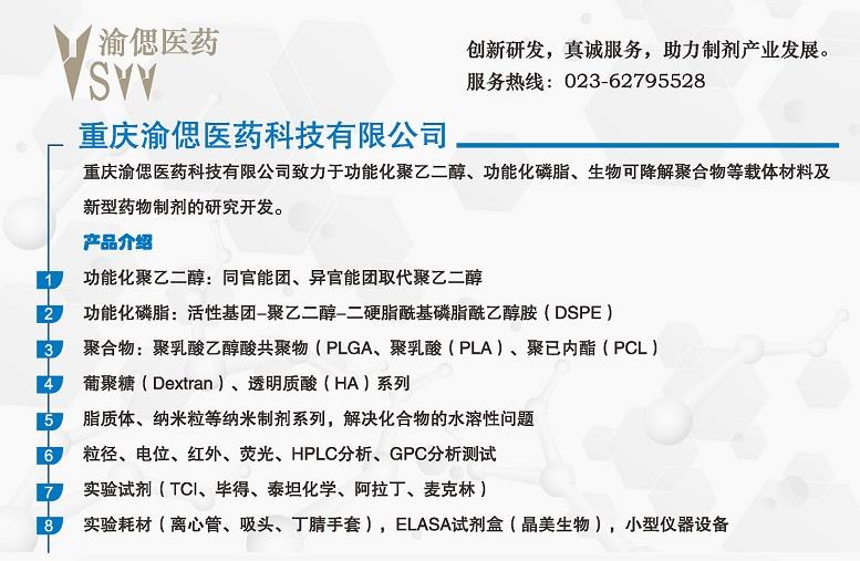 重庆渝偲医药科技有限公司简介.jpg 重庆渝偲医药科技有限公司简介.jpg