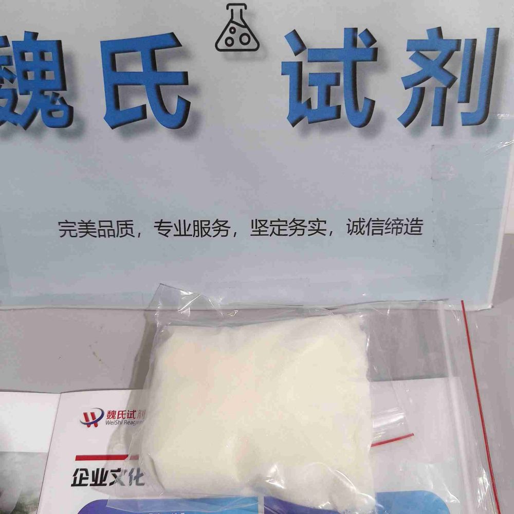  魏氏化学  新橙皮甙二氢查尔酮—20702-77-6  科研试剂