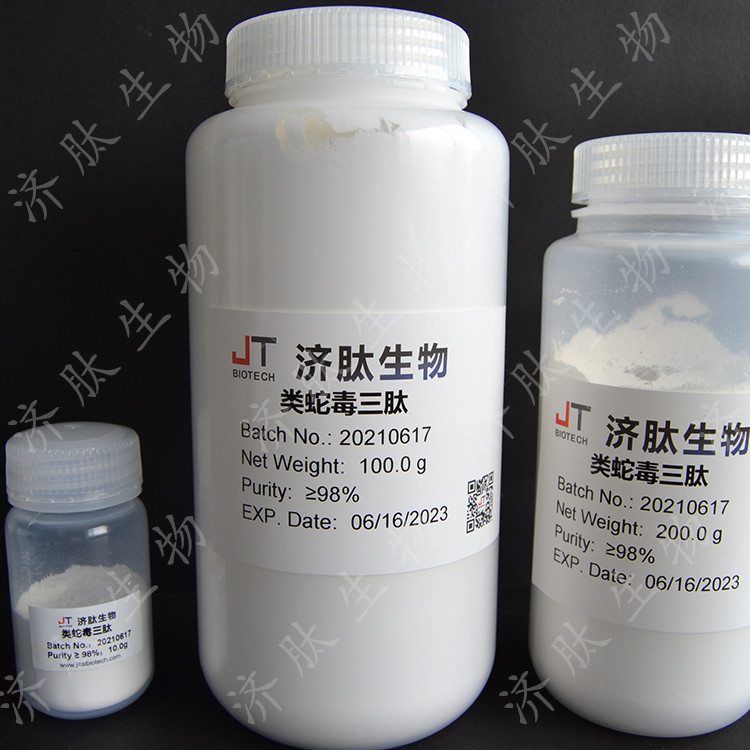 类蛇毒三肽  类蛇毒肽  823202-99-9 化妆品原料 98%