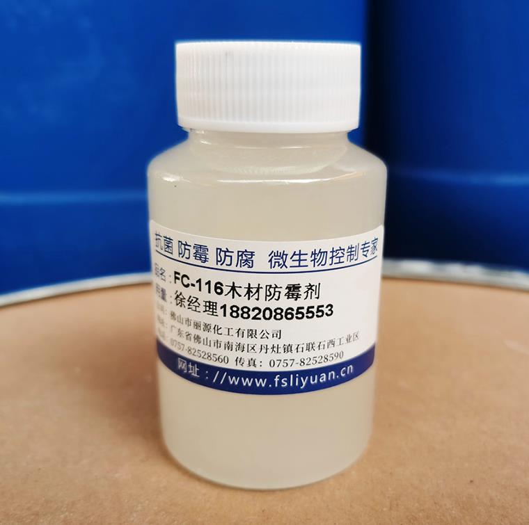 木材防霉剂FC-11.png