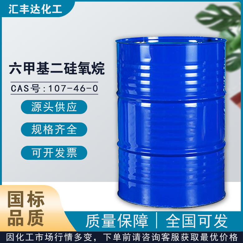 六甲基二硅氧烷