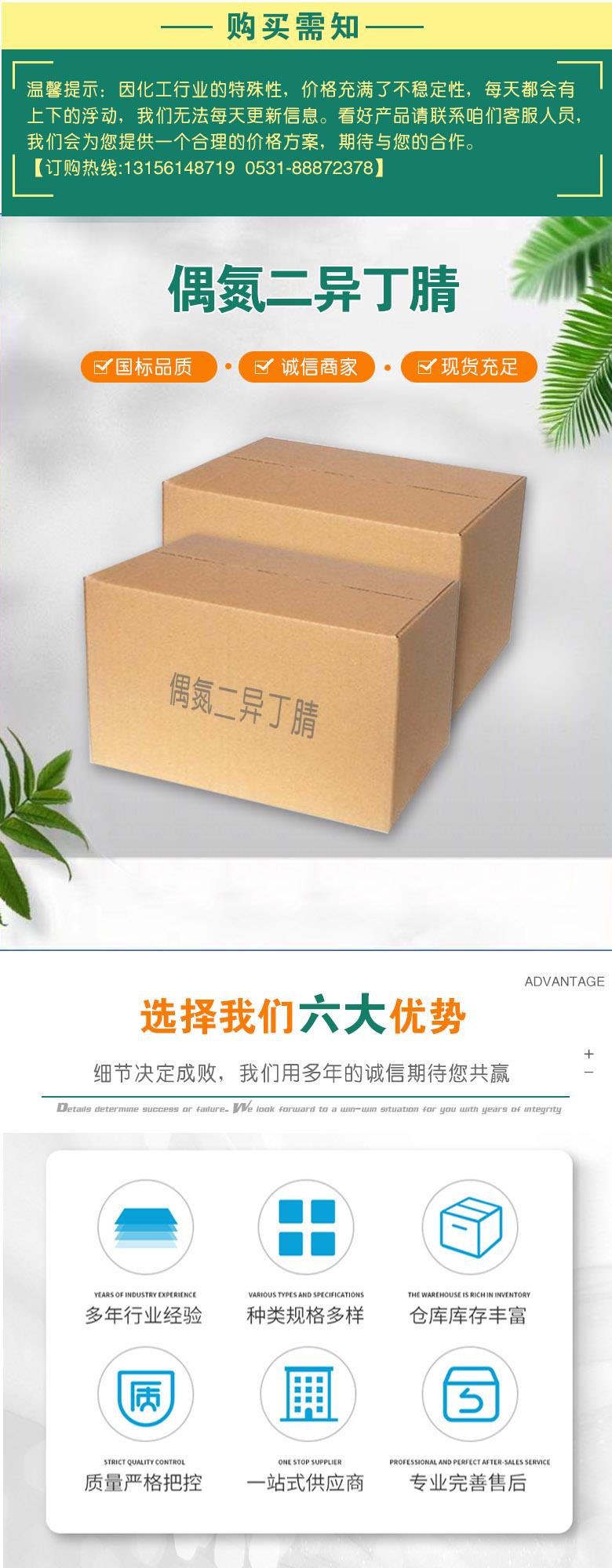 偶氮二异丁腈附1.jpg 偶氮二异丁腈附1.jpg