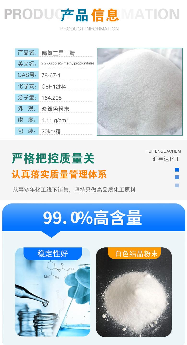 偶氮二异丁腈 附2.jpg 偶氮二异丁腈 附2.jpg