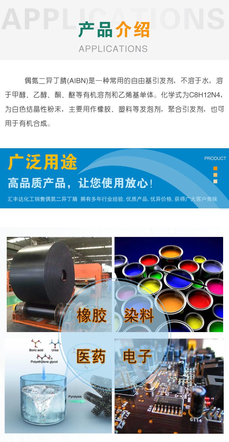 偶氮二异丁腈 附3.jpg 偶氮二异丁腈 附3.jpg