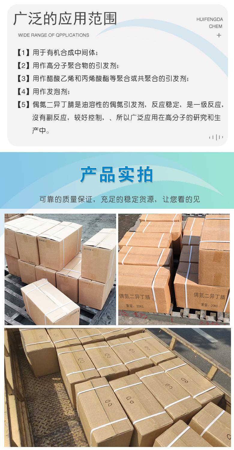 偶氮二异丁腈附4.jpg 偶氮二异丁腈附4.jpg