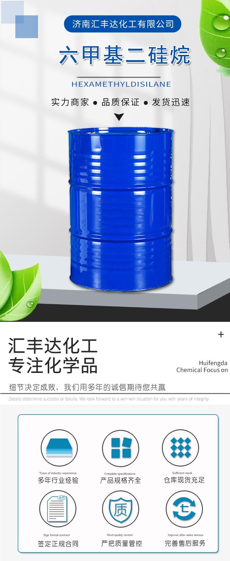 六甲基二硅烷 附1.jpg 六甲基二硅烷 附1.jpg