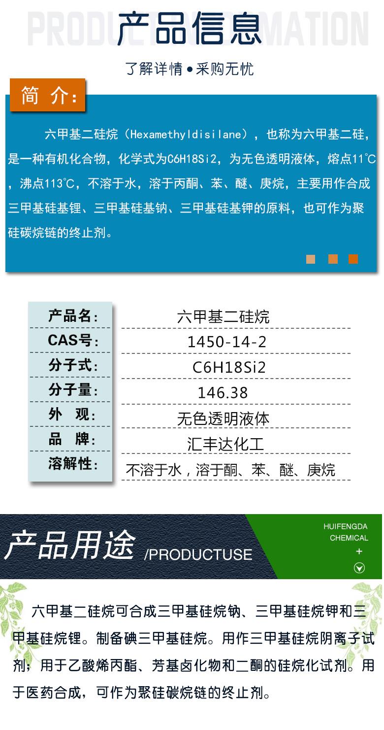 六甲基二硅烷 附2.jpg 六甲基二硅烷 附2.jpg