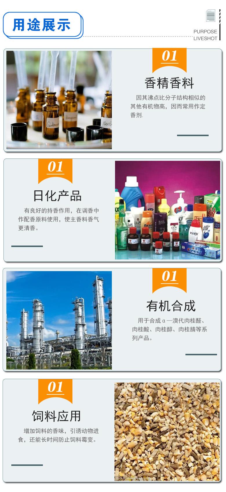 肉桂醛 附3.jpg 肉桂醛 附3.jpg