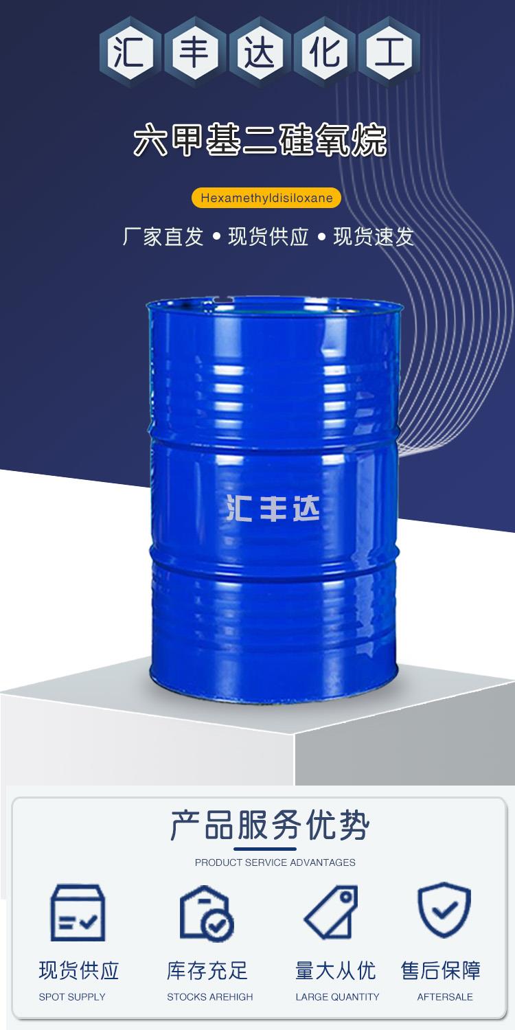 六甲基二硅氧烷 附1.jpg 六甲基二硅氧烷 附1.jpg