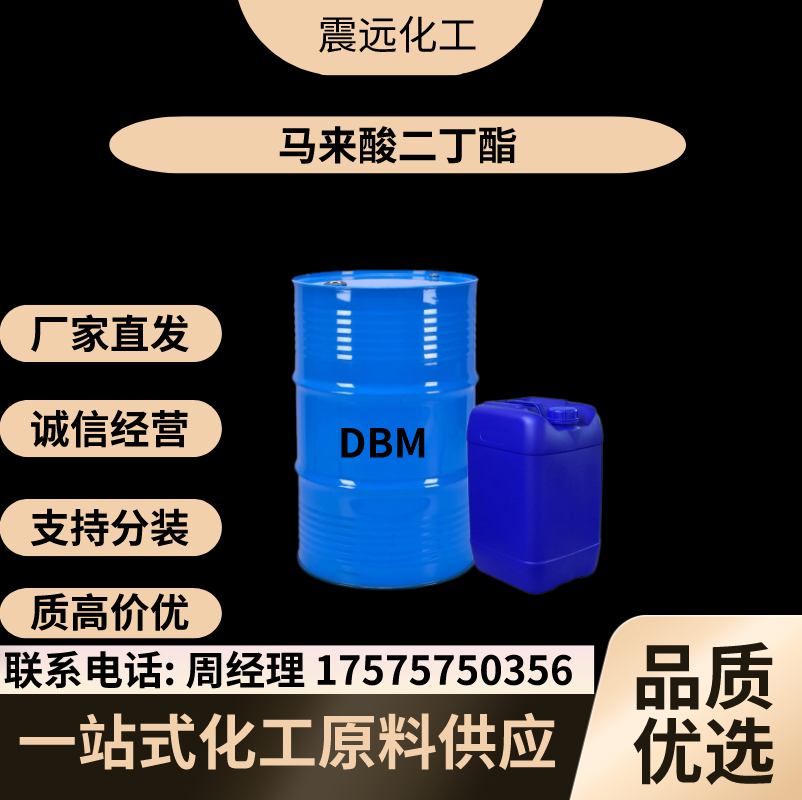 马来酸二丁酯 105-76-0