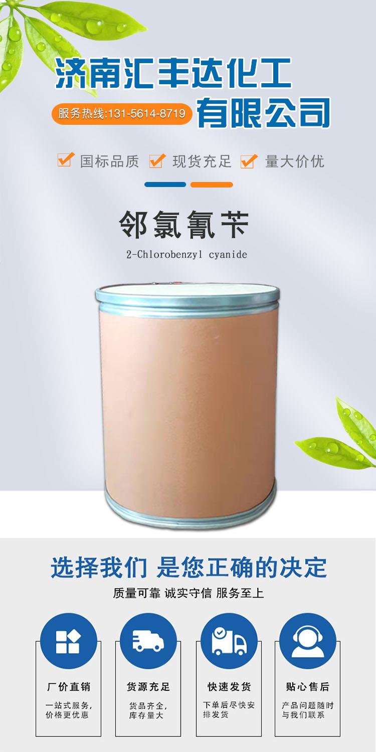 邻氯氰苄 附1.jpg 邻氯氰苄 附1.jpg