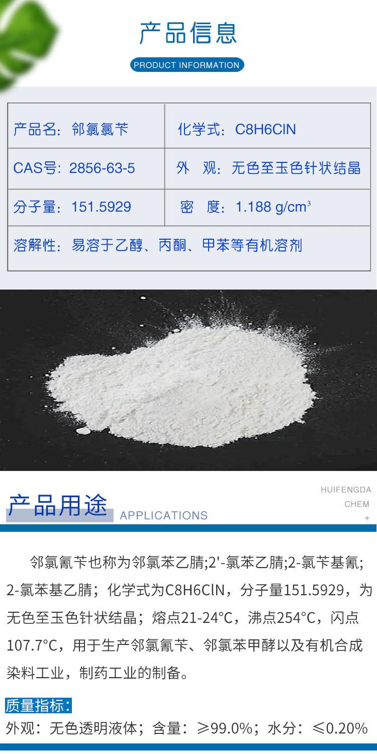 邻氯氰苄 附2.jpg 邻氯氰苄 附2.jpg