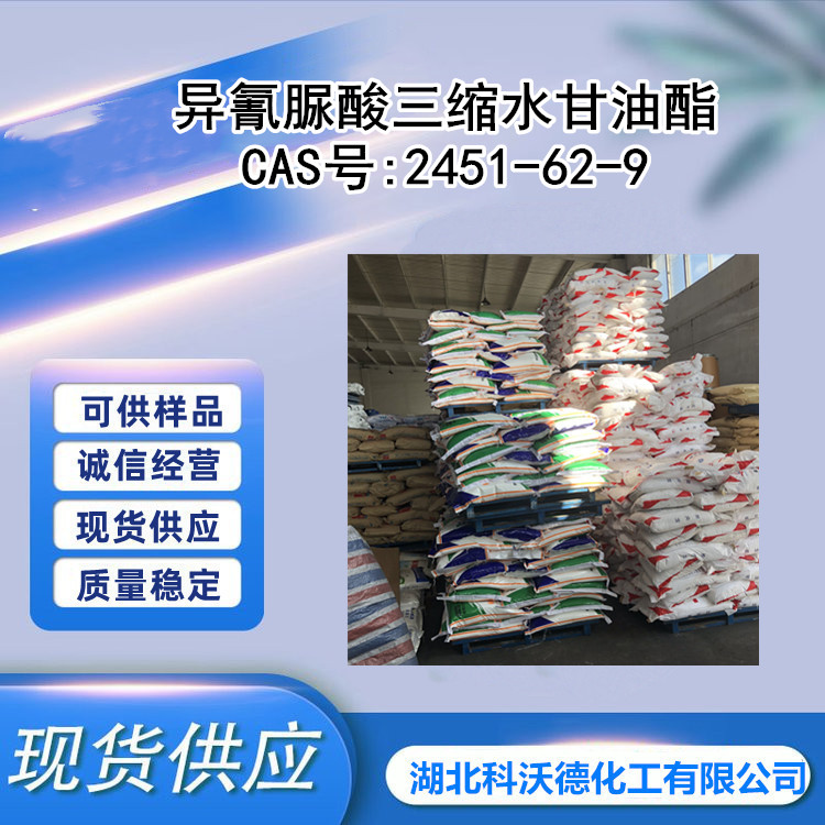 异氰脲酸三缩水甘油酯