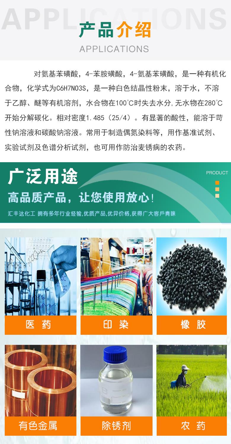 对氨基苯磺酸 附3.jpg