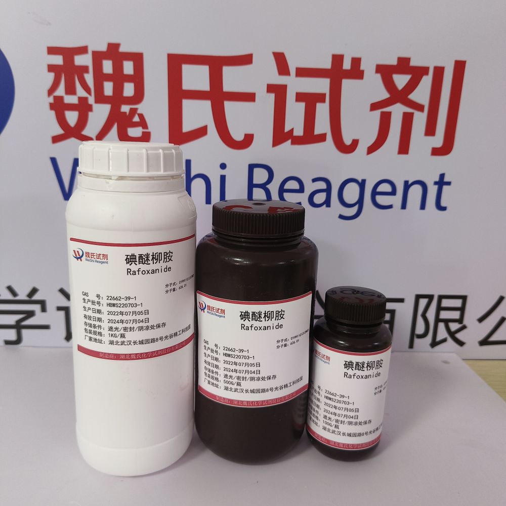 碘醚柳胺—22662-39-1