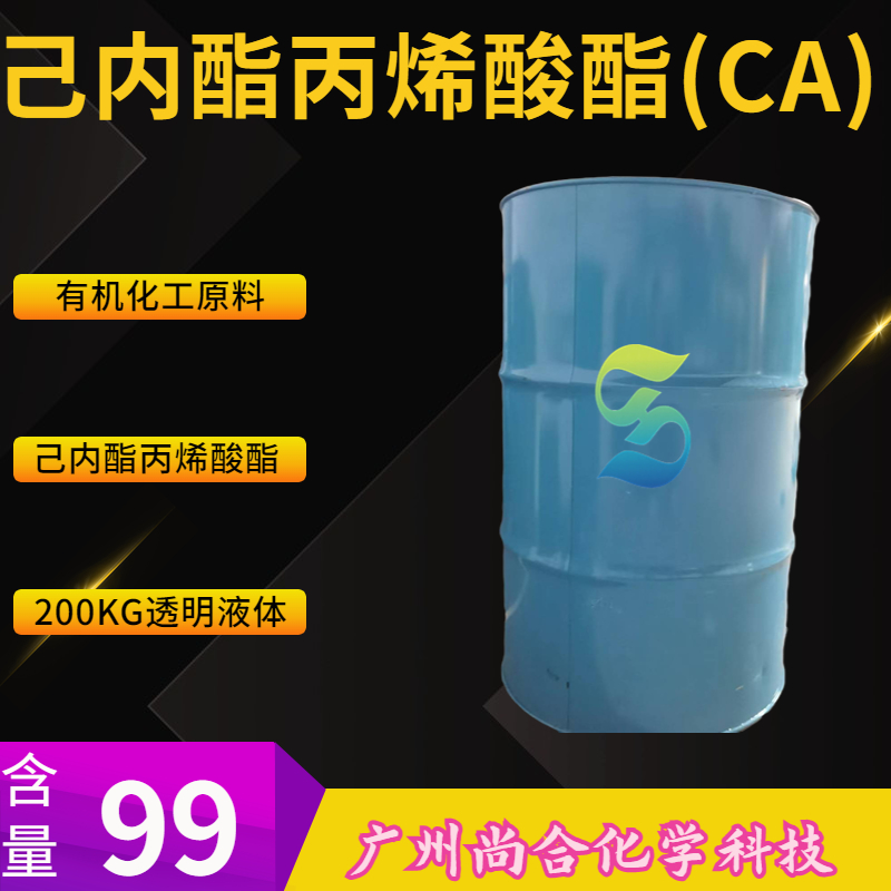 己内酯丙烯酸酯(CA) M100 尚合化学 110489-05-9 