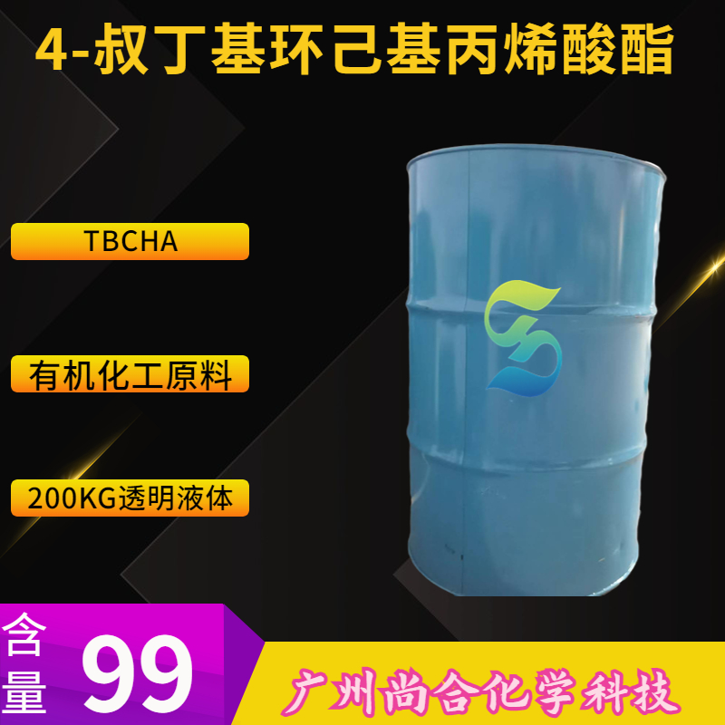 4-叔丁基环己基丙烯酸酯 尚合 84100-23-2