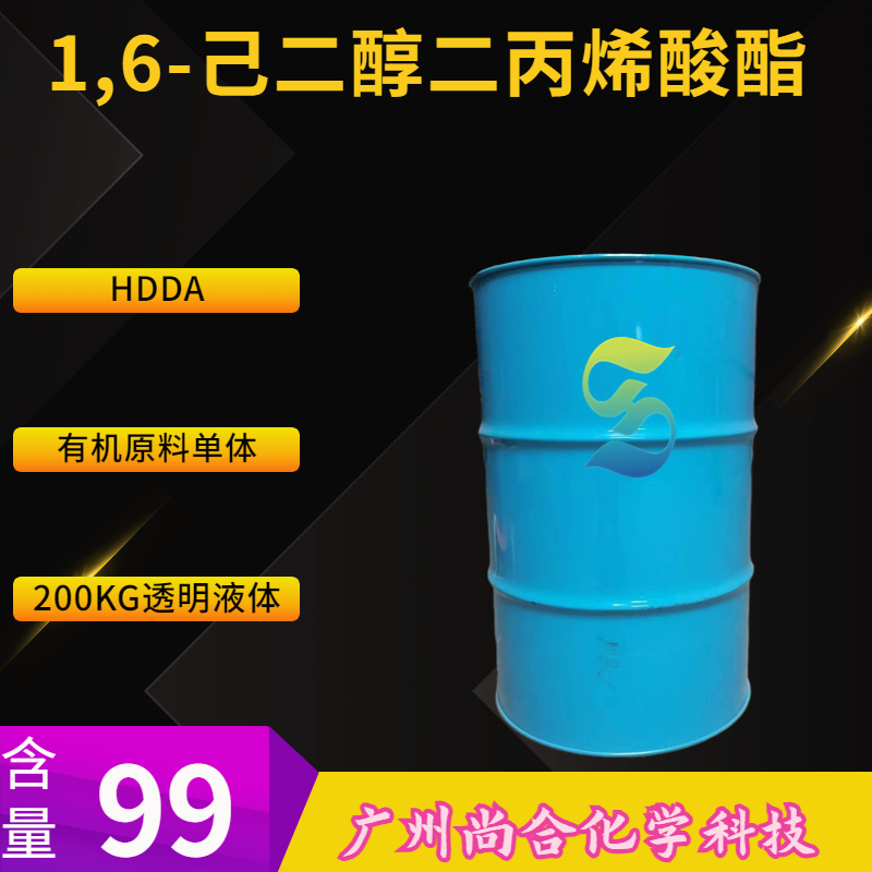 HDDA 1,6-己二醇二丙烯酸酯 M200 尚合 13048-33-4