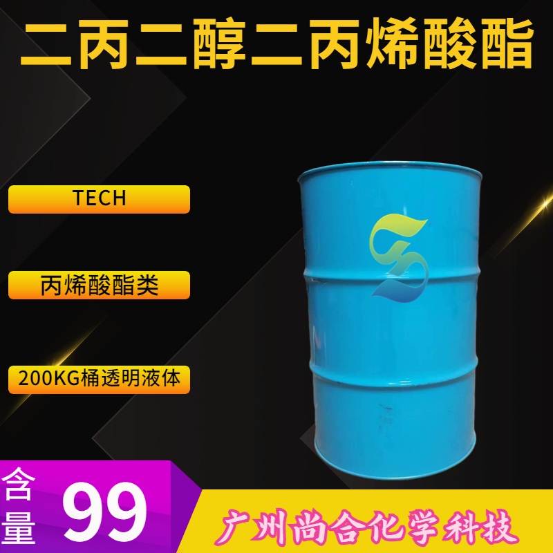 尚合 DPGDA 二丙二醇二丙烯酸酯   M222 57472-68-1