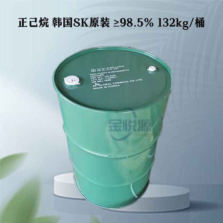 正己烷 110-54-3韩国SK原装 ≥98.5% 132kg/桶 无色透明液体 山东金悦源 1桶起发