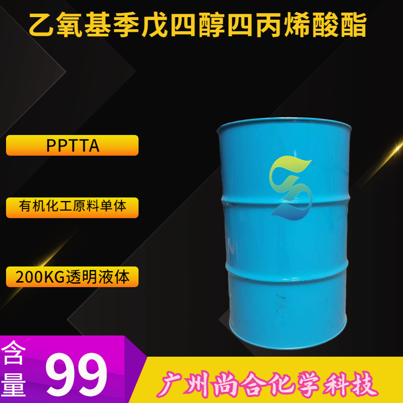  尚合 PPTTA 乙氧基季戊四醇四丙烯酸酯 M4004 51728-26-8