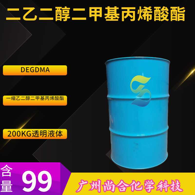  尚合 DEGDMA 二乙二醇二甲基丙烯酸酯  M231 2358-84-1
