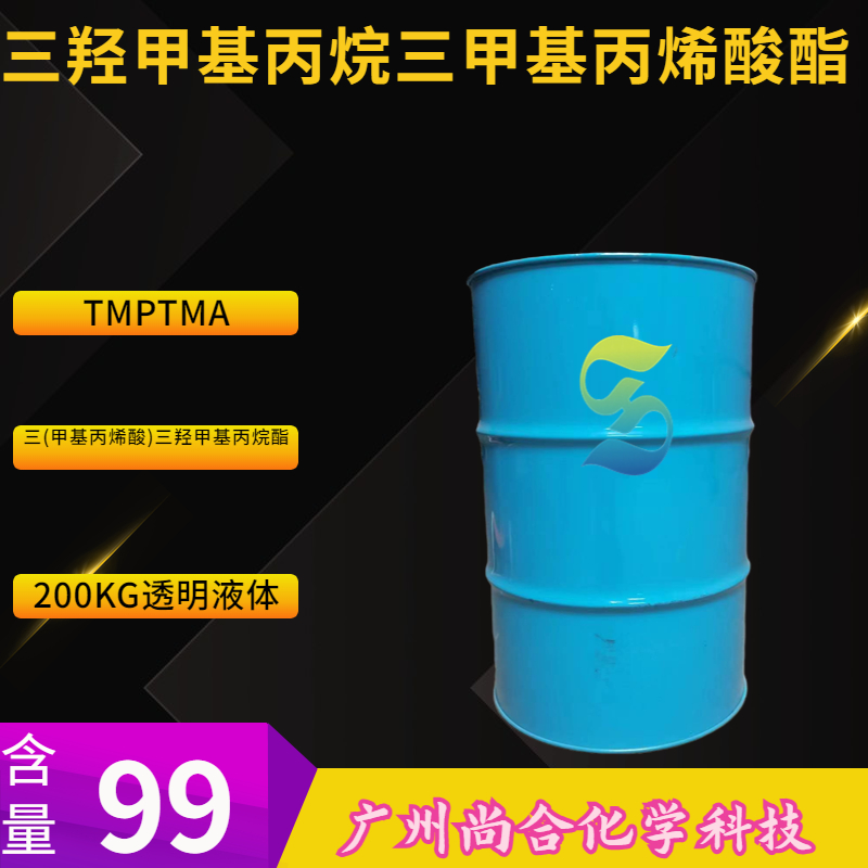  尚合TMPTMA 三羟甲基丙烷三甲基丙烯酸酯 M301 3290-92-4