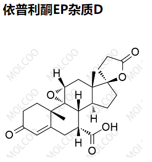实验室自产杂质依普利酮EP杂质D