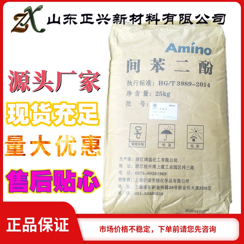 间苯二酚 108-46-3