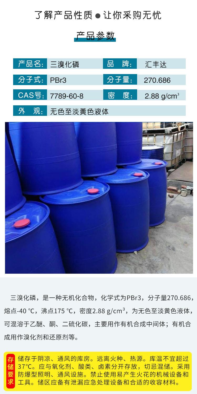 三溴化磷 附2.jpg 三溴化磷 附2.jpg