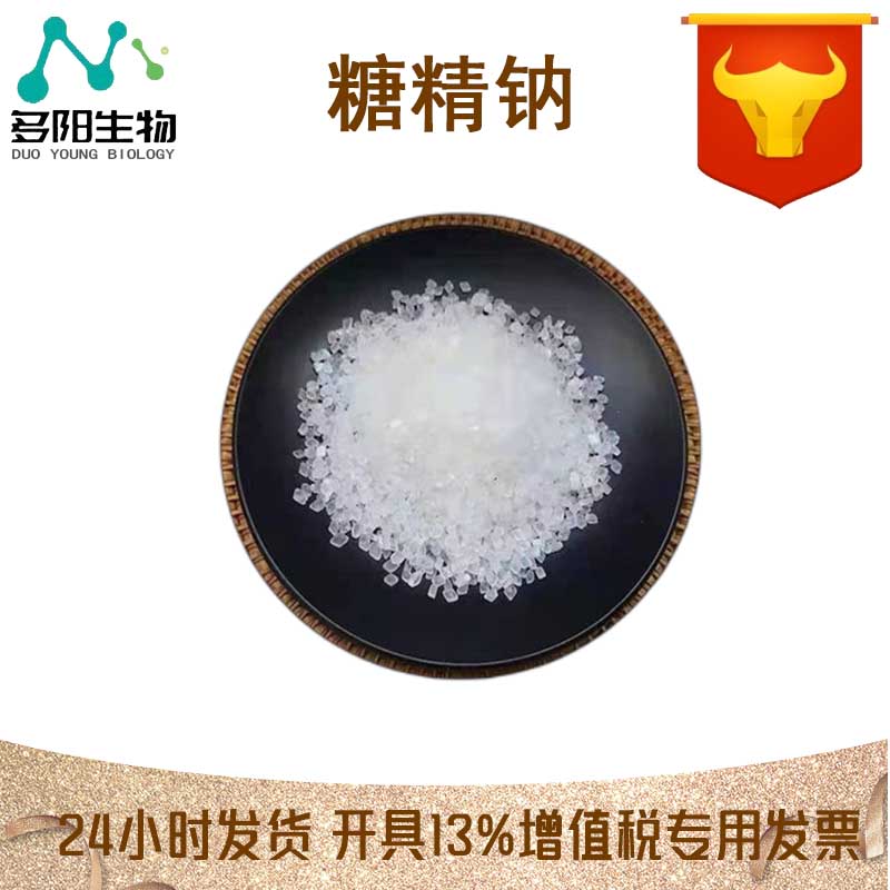 糖精钠，甜味剂，营养强化剂，128-44-9