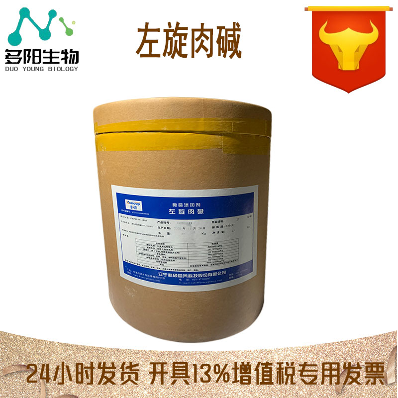 左旋肉碱，营养强化剂，食品添加剂，多规格，541-15-1