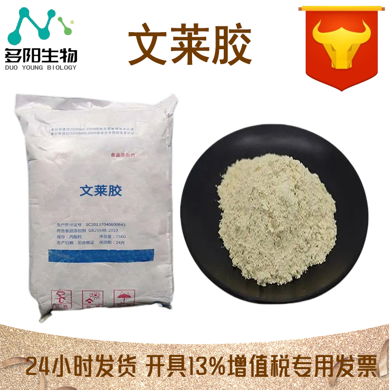 文莱胶，维纶胶，增稠剂，营养强化剂，96949-22-3