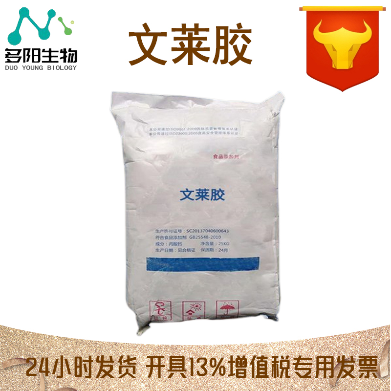 文莱胶，维纶胶，增稠剂，营养强化剂，96949-22-3