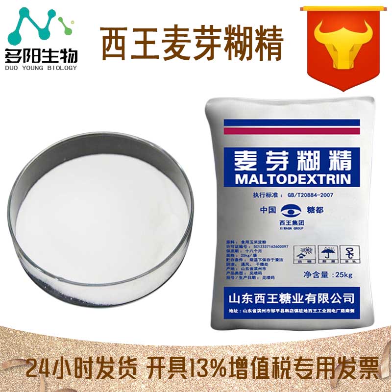 麦芽糊精，增稠剂，营养强化剂，多规格，9050-36-6