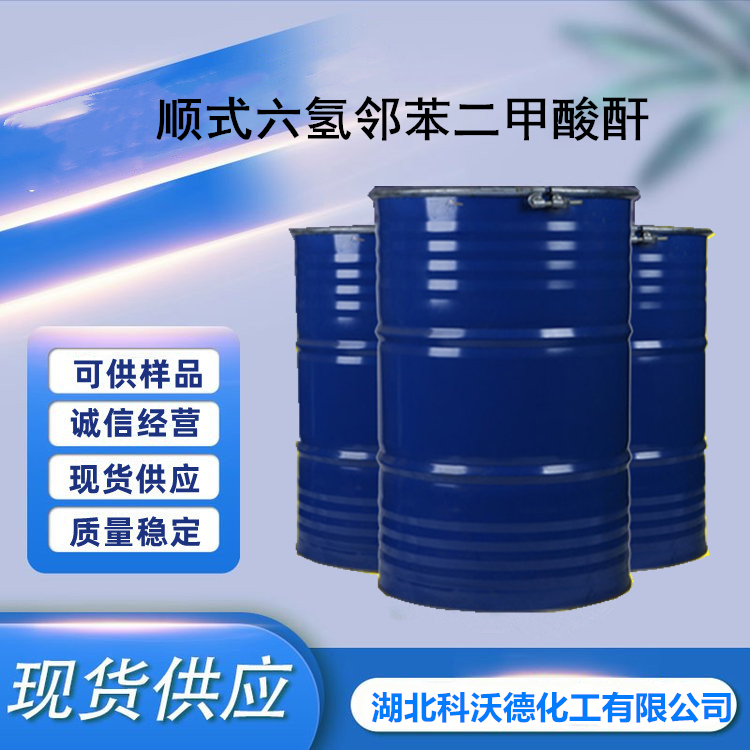 顺式六氢邻苯二甲酸酐