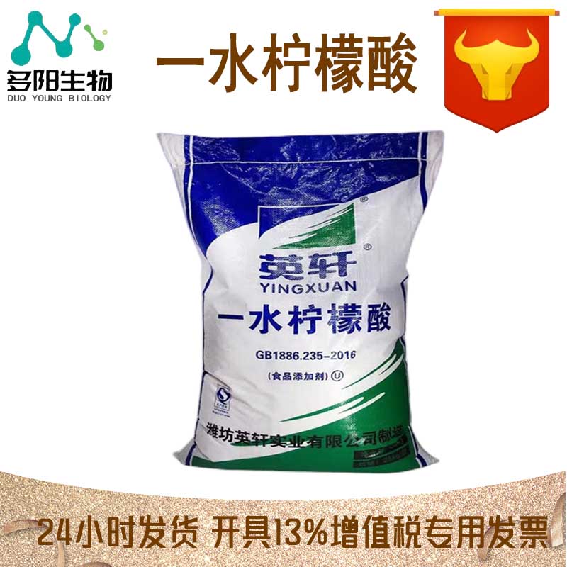 一水柠檬酸，工业级，食品工业应用，多规格，5949-29-1