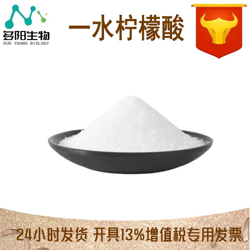 一水柠檬酸，工业级，食品工业应用，多规格，5949-29-1