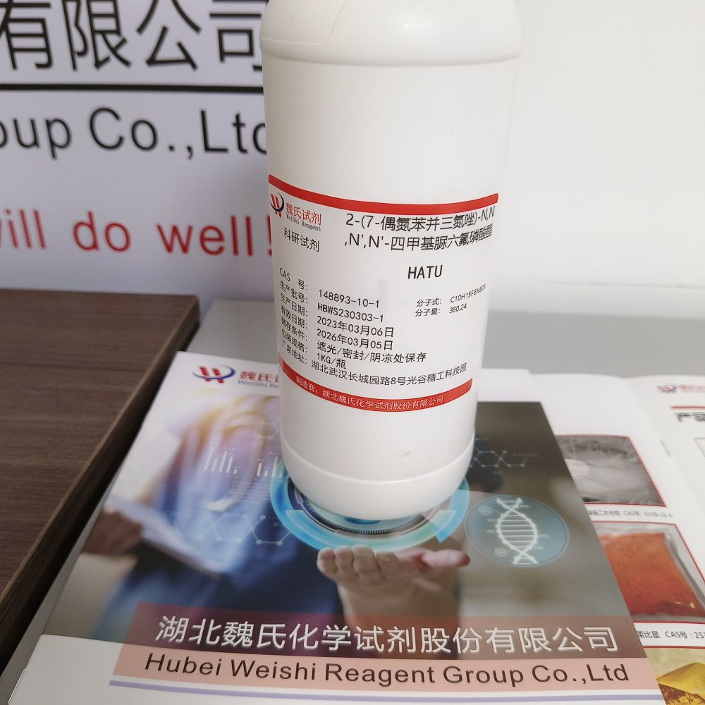 2-(7-偶氮苯并三氮唑)-N,N,N',N'-四甲基脲六氟磷酸酯