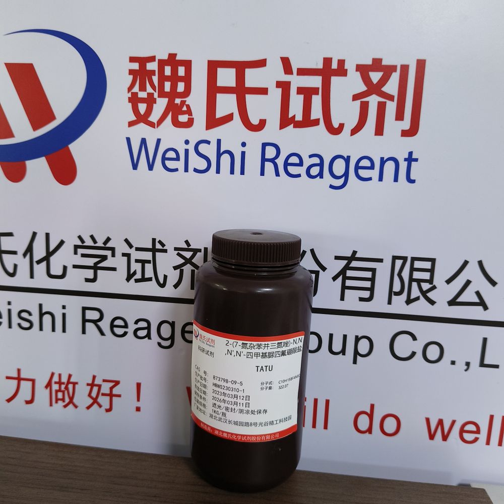 2-(7-氮杂苯并三氮唑)-N,N,N',N'-四甲基脲四氟硼酸盐 873798-09-5