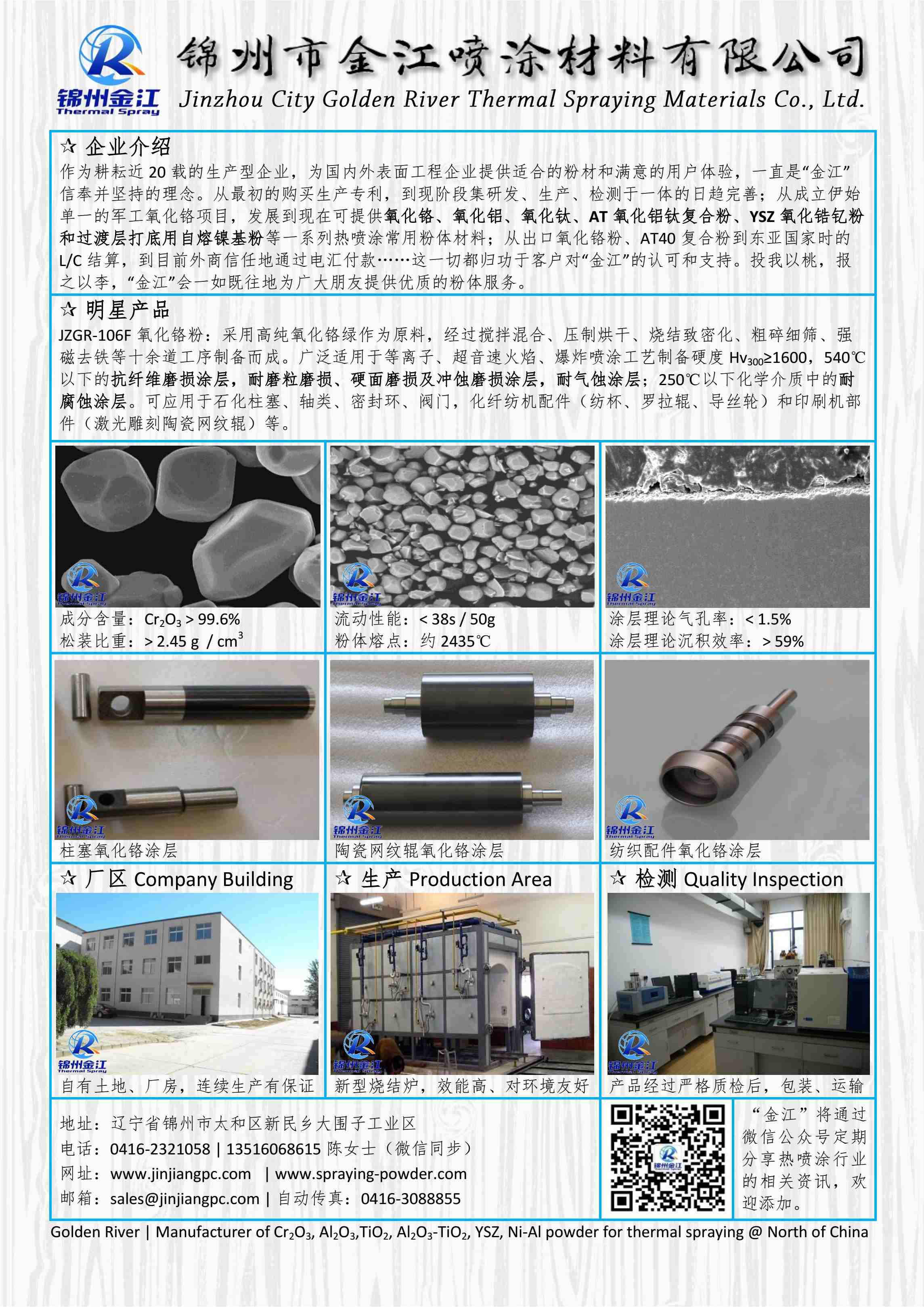 氧化铬粉2019New.jpg 氧化铬粉2019New.jpg