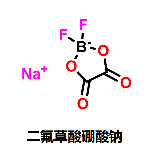 二氟草酸硼酸钠