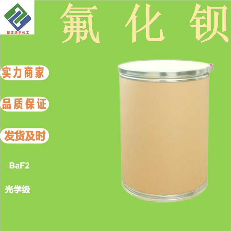 氟化钡 7787-32-8