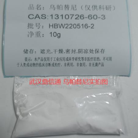 乌帕替尼 我司提供检测方法等资料，鼎信通药业