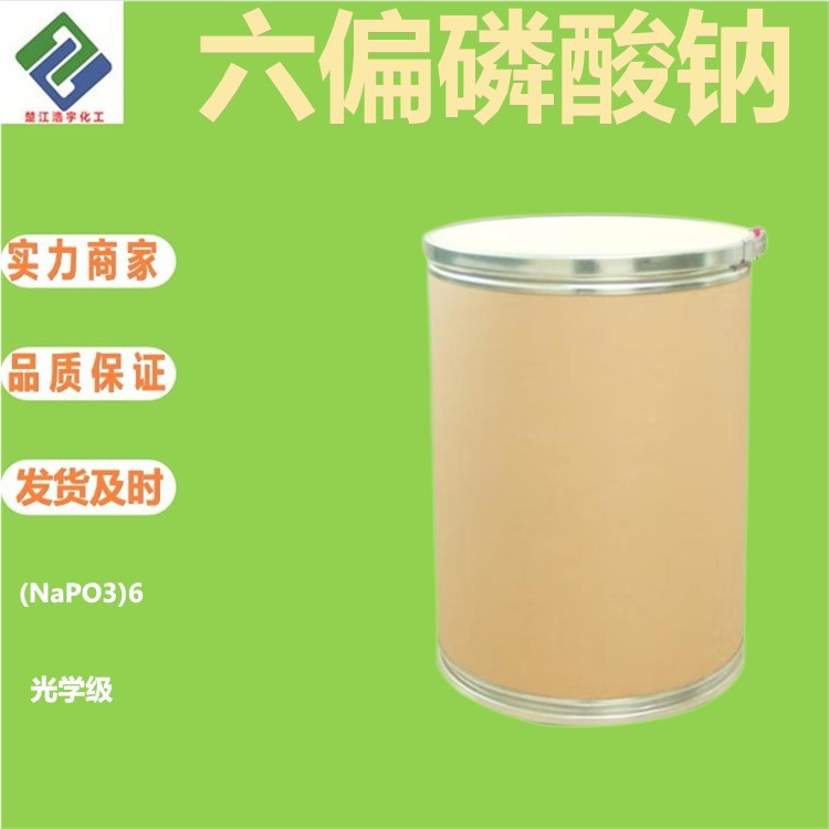 六偏磷酸钠 10124-56-8