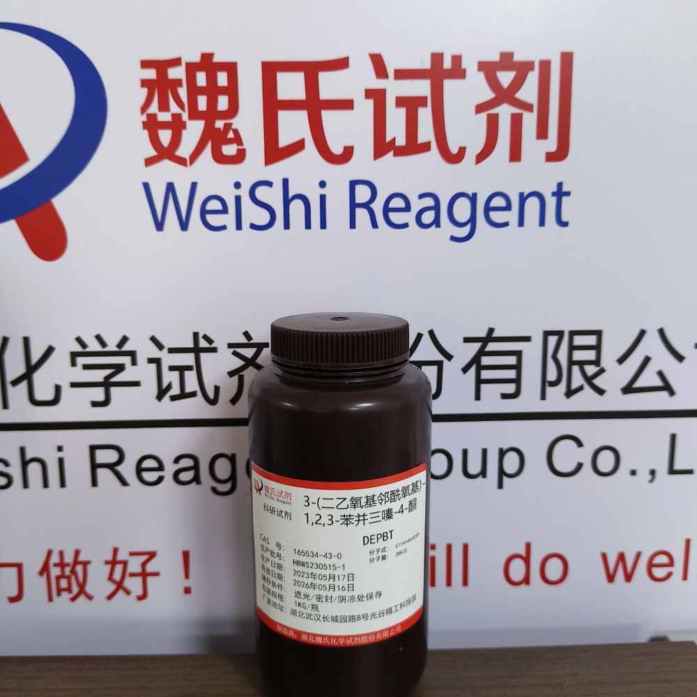 3-(二乙氧基邻酰氧基)-1,2,3-苯并三嗪-4-酮/165534-43-0