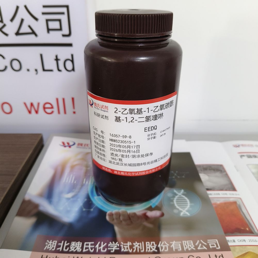 2-乙氧基-1-乙氧碳酰基-1,2-二氢喹啉/16357-59-8